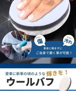 【trustR】 ウールバフ 車磨き用 (直径50mm/人工ウール) 洗車用 ポリッシャー バフ 仕上げ 研磨用パッド (2個セット) - 画像 (3)