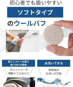 【trustR】 ウールバフ 車磨き用 (直径50mm/人工ウール) 洗車用 ポリッシャー バフ 仕上げ 研磨用パッド (2個セット) - 画像 (4)
