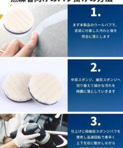 【trustR】 ウールバフ 車磨き用 (直径50mm/人工ウール) 洗車用 ポリッシャー バフ 仕上げ 研磨用パッド (2個セット) - 画像 (5)