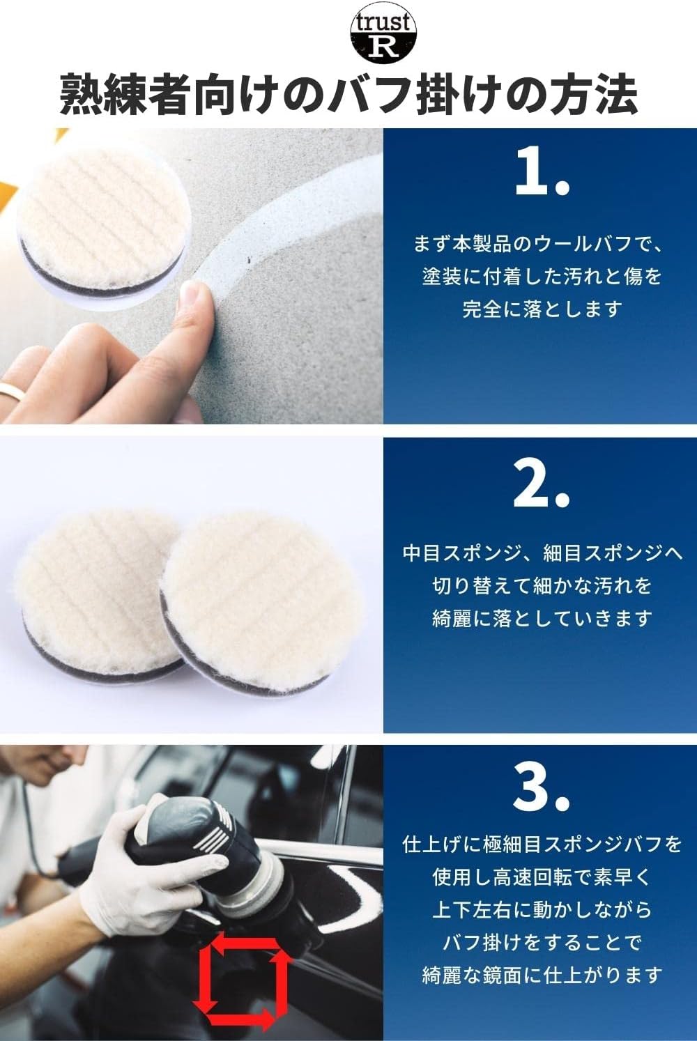 【trustR】 ウールバフ 車磨き用 (直径50mm/人工ウール) 洗車用 ポリッシャー バフ 仕上げ 研磨用パッド (2個セット) - 画像 (5)