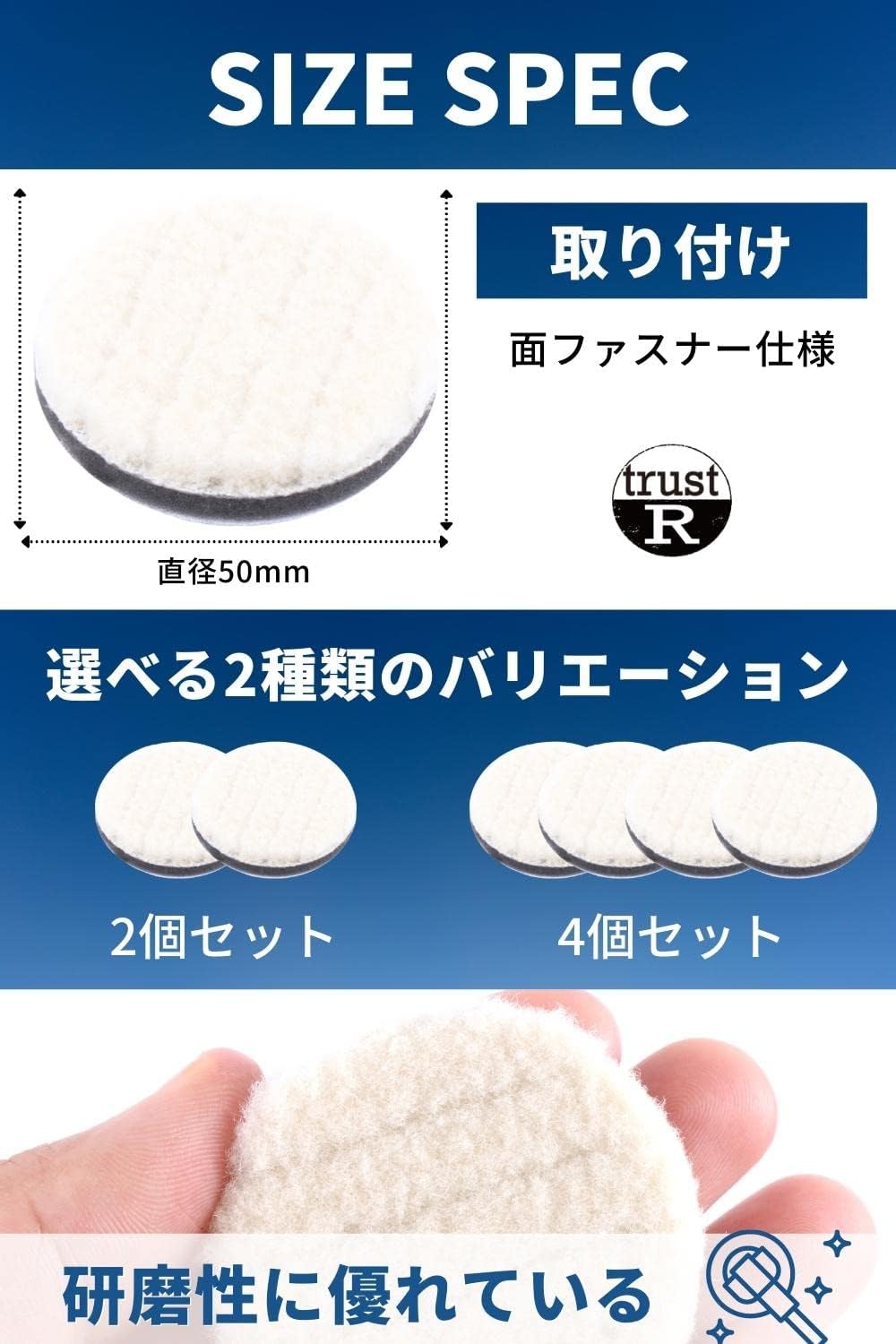 【trustR】 ウールバフ 車磨き用 (直径50mm/人工ウール) 洗車用 ポリッシャー バフ 仕上げ 研磨用パッド (2個セット) - 画像 (7)